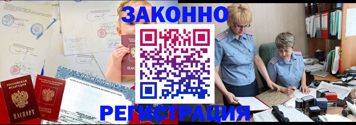 прописка в Сальске
