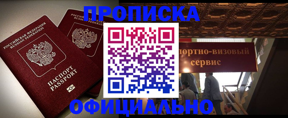временная регистрация собственник в Сальске